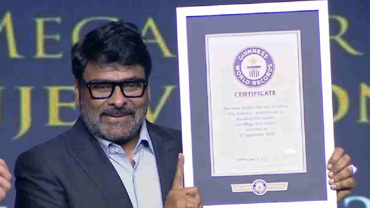 Megastar Chiranjeevi: చిరు స్టెప్పేస్తే అలా ఉంటది..  గిన్నిస్‌ బుక్‌ ఆఫ్‌ రికార్డ్స్‌లో చోటు