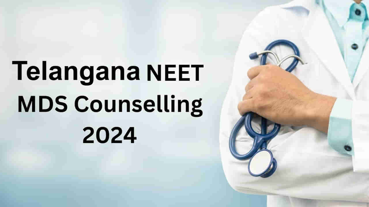 NEET MDS 2024 Cut-Off: నీట్‌ ఎండీఎస్‌కు భారీగా తగ్గిన కటాఫ్‌ మార్కులు.. కౌన్సెలింగ్‌ రిజిస్ట్రేషన్లకు కాళోజీ వర్సిటీ మరో ఛాన్స్‌