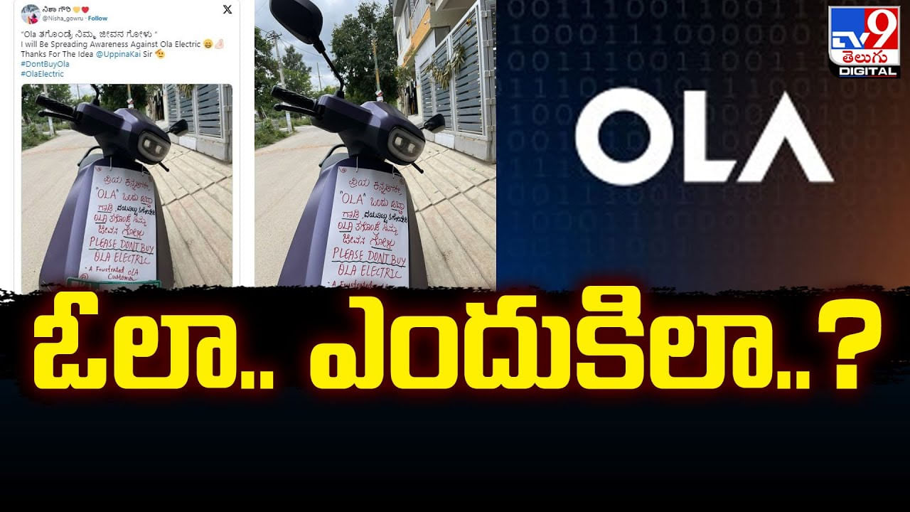 ఓలా.. ఎందుకిలా ?? స్కూటీతో యువతి వినూత్న నిరసన !!