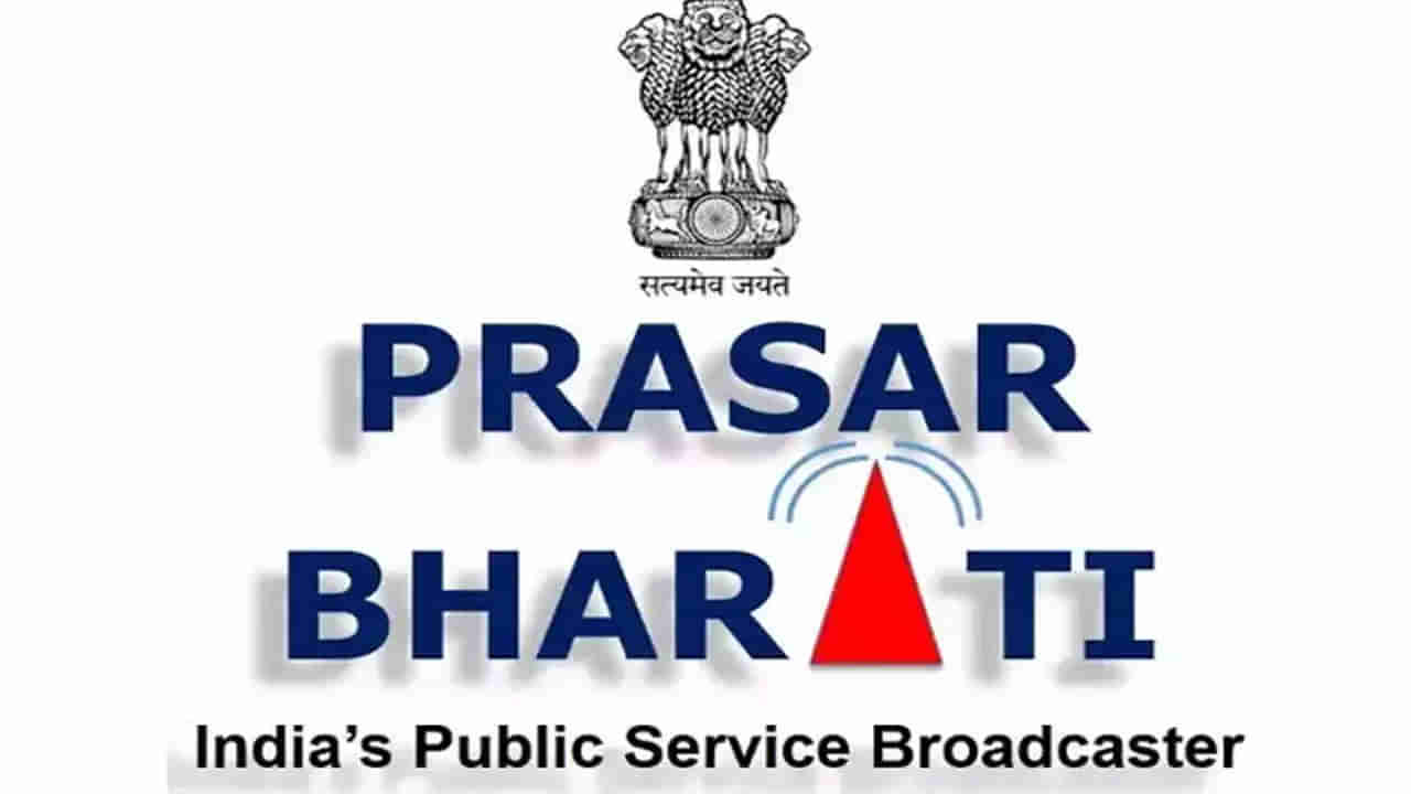 Prasar Bharati Jobs: ప్రసార భారతిలో ఉద్యోగాలకు దరఖాస్తులు ఆహ్వానం.. ఏయే అర్హతలు ఉండాలంటే