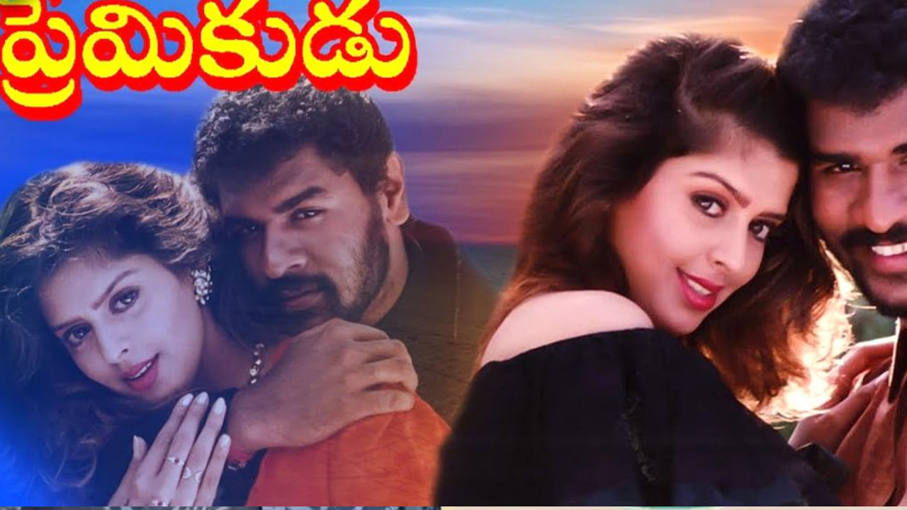 Premikudu re-release: ప్రభుదేవా-నగ్నాల బ్లాక్ బాస్టర్ హిట్‌ 'ప్రేమికుడు' రీ-రిలీజ్‌