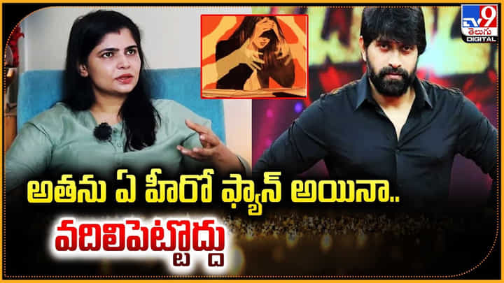 అతను ఏ హీరో ఫ్యాన్ అయినా.. వదిలిపెట్టొద్దు అతను ఏ హీరో ఫ్యాన్ అయినా.. వదిలిపెట్టొద్దు