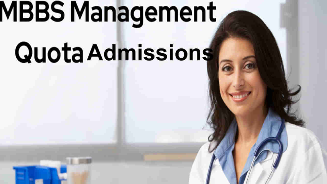 TG MBBS Admissions 2024: మేనేజ్‌మెంట్‌ కోటాలో ఎంబీబీఎస్‌ సీట్ల భర్తీకి నోటిఫికేషన్‌ విడుదల.. నేటి నుంచి వెబ్‌ఆప్షన్లు