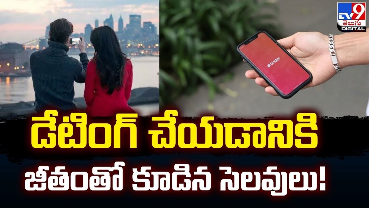 Dating Leave: డేటింగ్‌ చేయడానికి జీతంతో కూడిన సెలవులు.! మా నిర్ణయమన్న సంస్థ