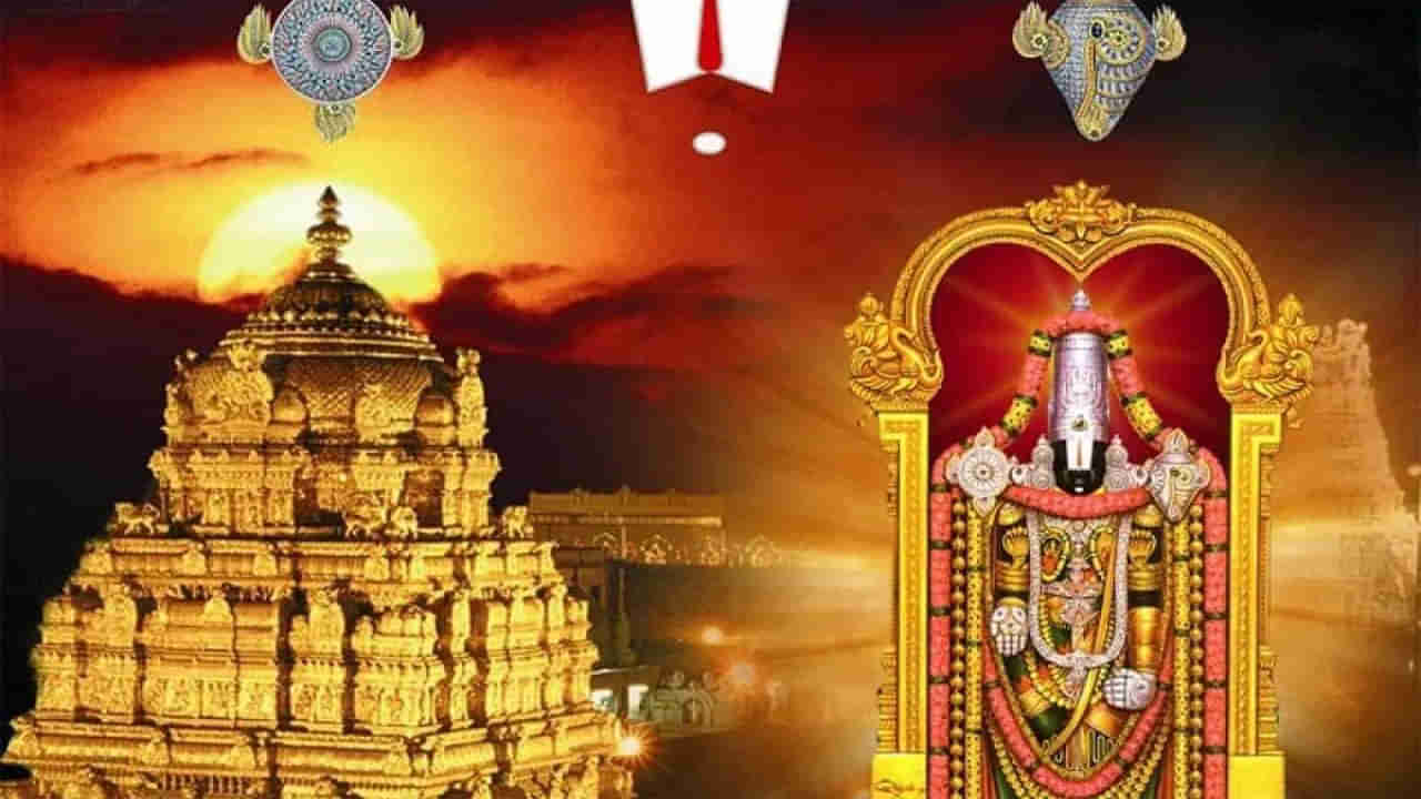 TTD Tirupati Jobs 2024: నెలకు రూ.2 లక్షల జీతంతో తిరుమల తిరుపతి దేవస్థానంలో ఉద్యోగాలు.. ఇలా అప్లై చేసుకోండి