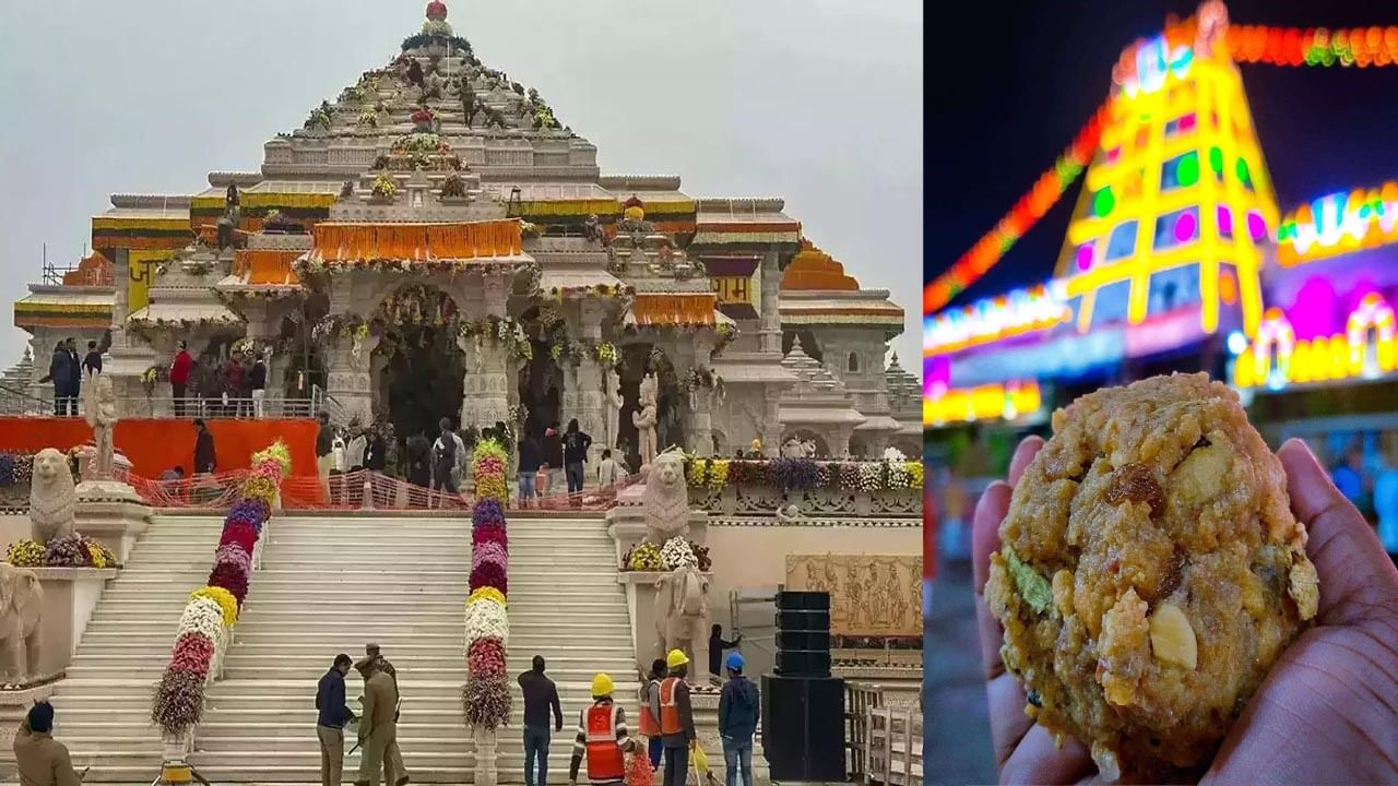 Ayodhya Prasadam: లడ్డూ లడాయి.. తిరుమల టు అయోధ్య.. కీలక నిర్ణయం తీసుకున్న రామమందిరం ట్రస్ట్