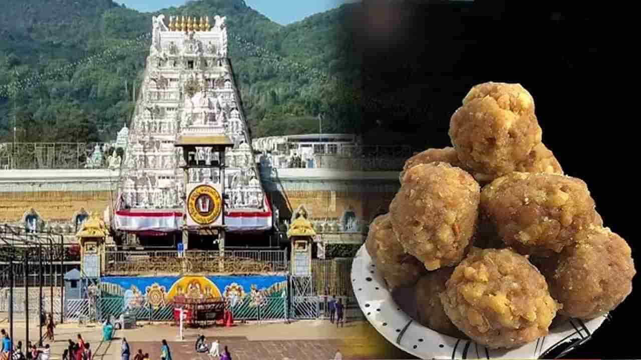 Tirumala Prasadam: మహాప్రసాదం మారింది.. లడ్డూతోపాటు శ్రీవారి అన్న ప్రసాదాల రుచి మారింది..!