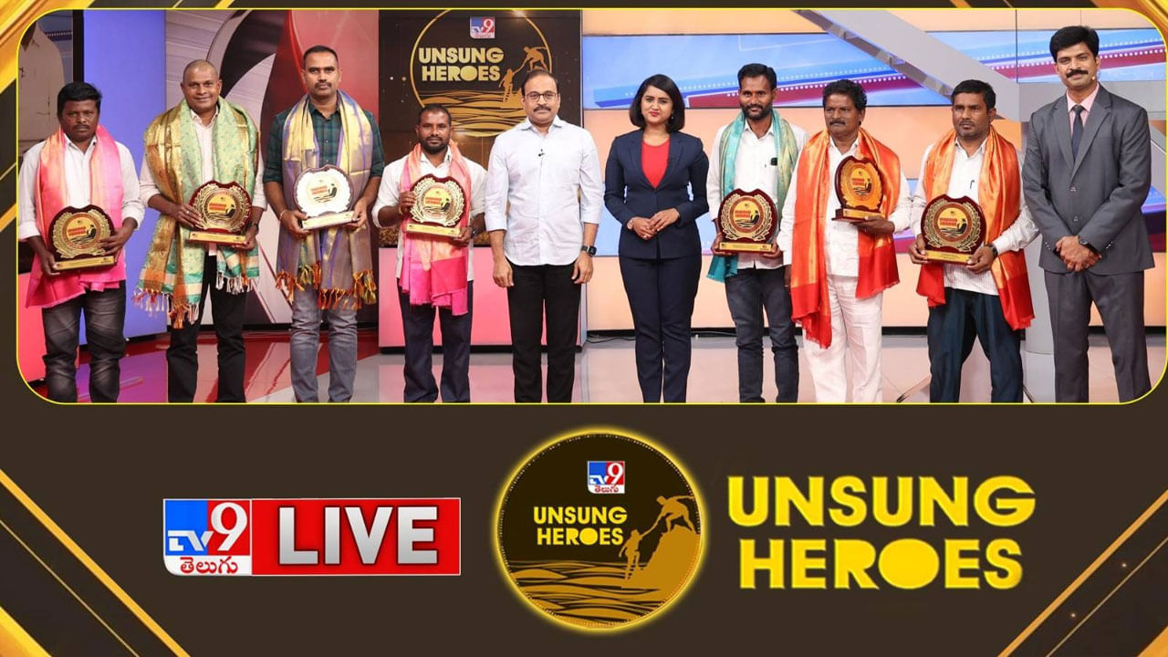 TV9 Unsung Heroes: సాహస వీరులకు సలాం.. టీవీ9 అన్ సంగ్ హీరోస్.. లైవ్ వీడియో