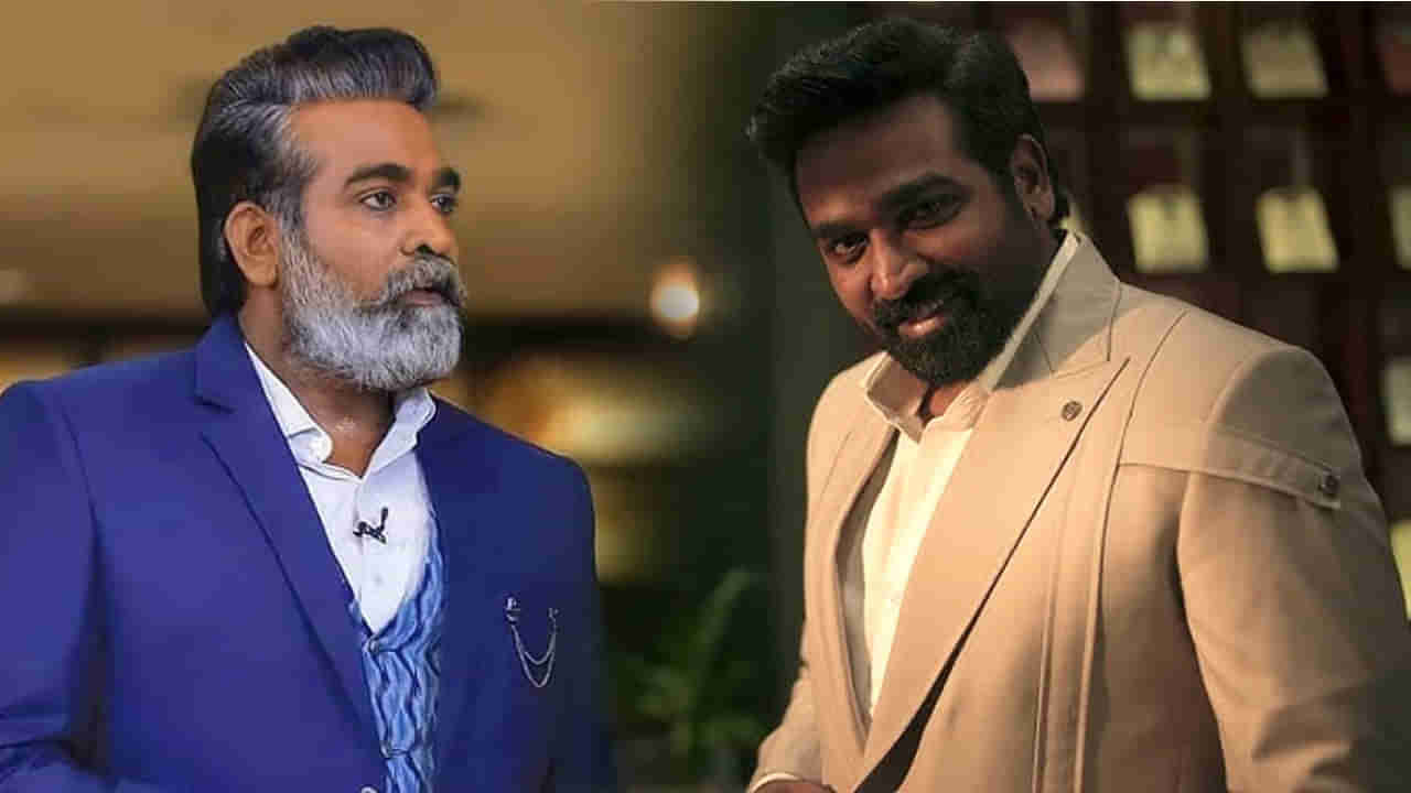 Vijay Sethupathi: బిగ్‏బాస్ హోస్ట్‏గా విజయ్ సేతుపతి.. రెమ్యునరేషన్ ఎన్ని కోట్లు ఇస్తున్నారంటే..