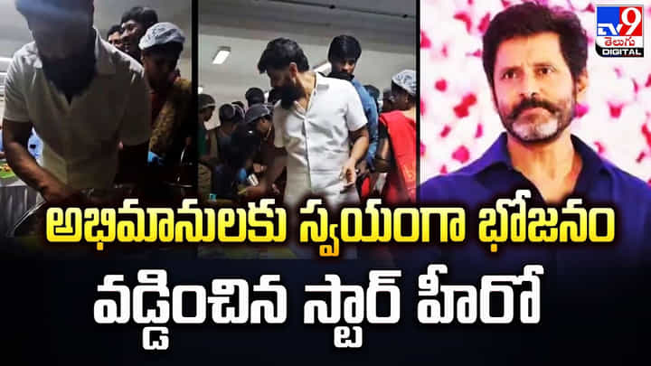 అభిమానులకు స్వయంగా భోజనం వడ్డించిన స్టార్ హీరో అభిమానులకు స్వయంగా భోజనం వడ్డించిన స్టార్ హీరో
