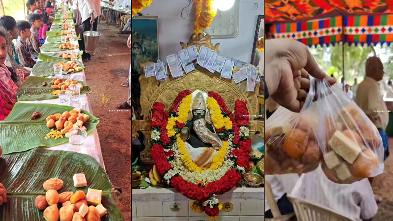 Konaseema: గోదారోళ్లా.. మజాకా.. 50 రకాల ఫుడ్ ఐటమ్స్తో వర సిద్ధి వినాయక అన్న సంతర్పణ.. వీడియో వైరల్ Viral Video