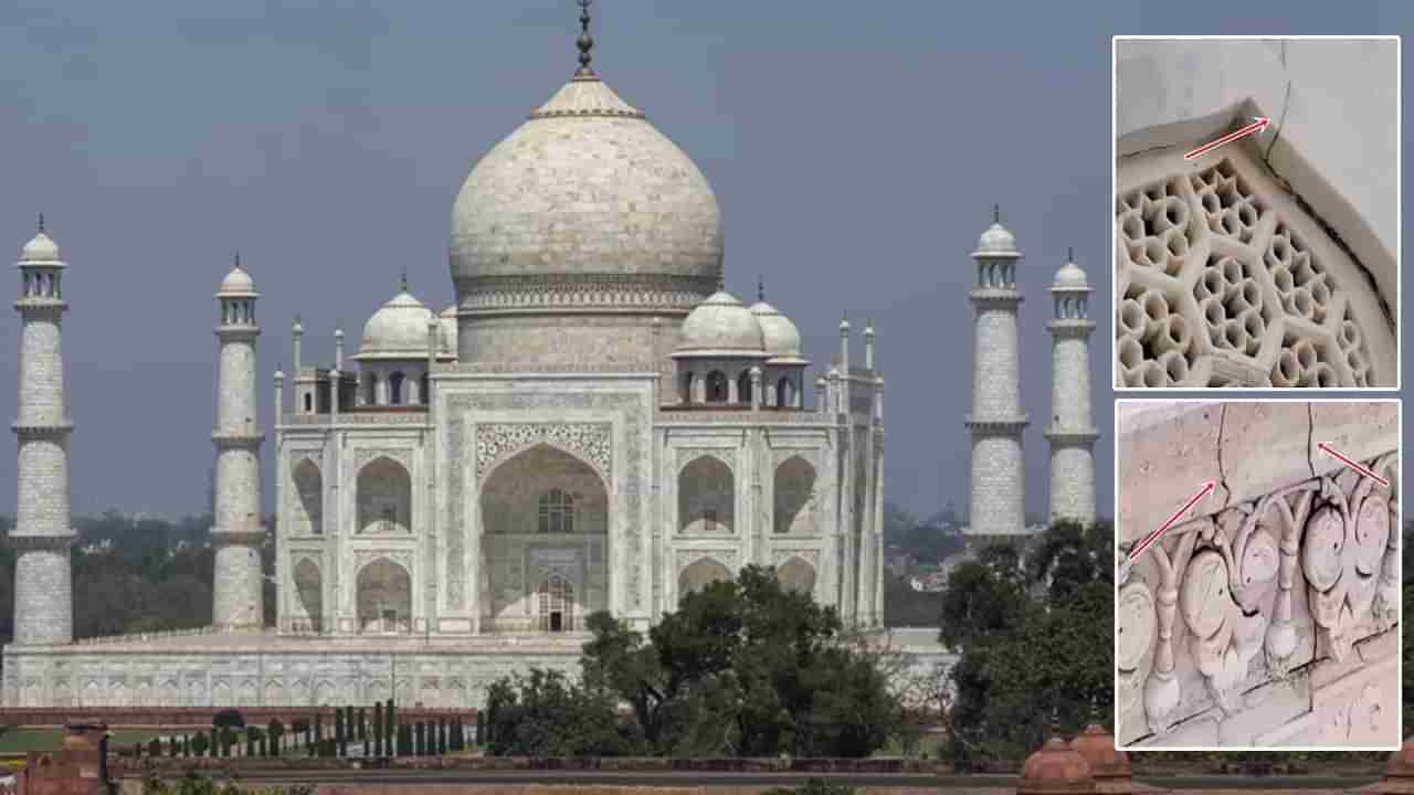 Taj Mahal: ప్రేమ చిహ్నానికి పగుళ్లు.. మసకబారుతున్న గత వైభవం..! అందరిలో ఆందోళన..