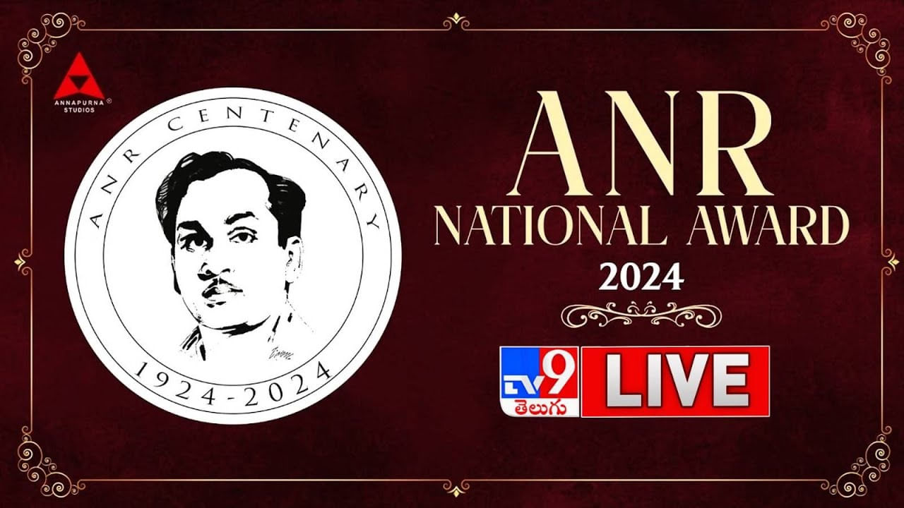 ANR National Award 2024: అట్టహాసంగా ఏఎన్‌ఆర్‌ జాతీయ అవార్డుల ప్రదానోత్సవం