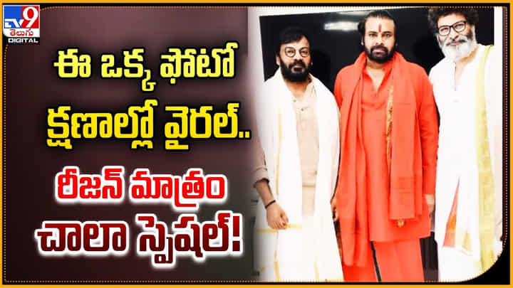 Pawan Kalyan: ఈ ఒక్క ఫోటో క్షణాల్లో వైరల్.. రీజన్ మాత్రం చాలా స్పెషల్.! Pawan Kalyan: ఈ ఒక్క ఫోటో క్షణాల్లో వైరల్.. రీజన్ మాత్రం చాలా స్పెషల్.!