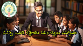 Mega DSC 2024 Notification: నిరుద్యోగులకు గుడ్‌న్యూస్‌.. 16,347 టీచర్‌ పోస్టులతో మెగా డీఎస్సీ నోటిఫికేషన్‌ వచ్చేస్తుందోచ్‌