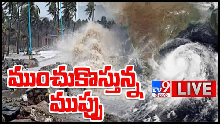 AP Rains: దూసుకొస్తున్న తుఫాన్.. ఏపీకి మరో గండం AP Rains: దూసుకొస్తున్న తుఫాన్.. ఏపీకి మరో గండం