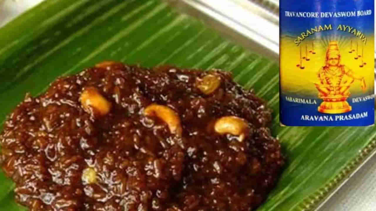 Aravana Prasadam : ఎరువుగా మారనున్న అయ్యప్ప అరవణ ప్రసాదం..