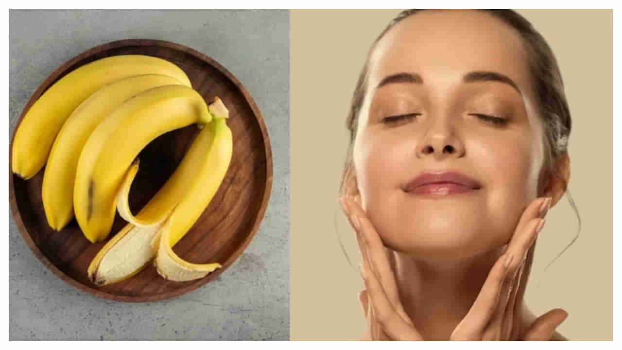 Banana for Skin Glow: అప్పటికప్పుడు మీ ముఖం మెరిసిపోవాలా.. అరటిపండుతో ఇలా చేయండి..