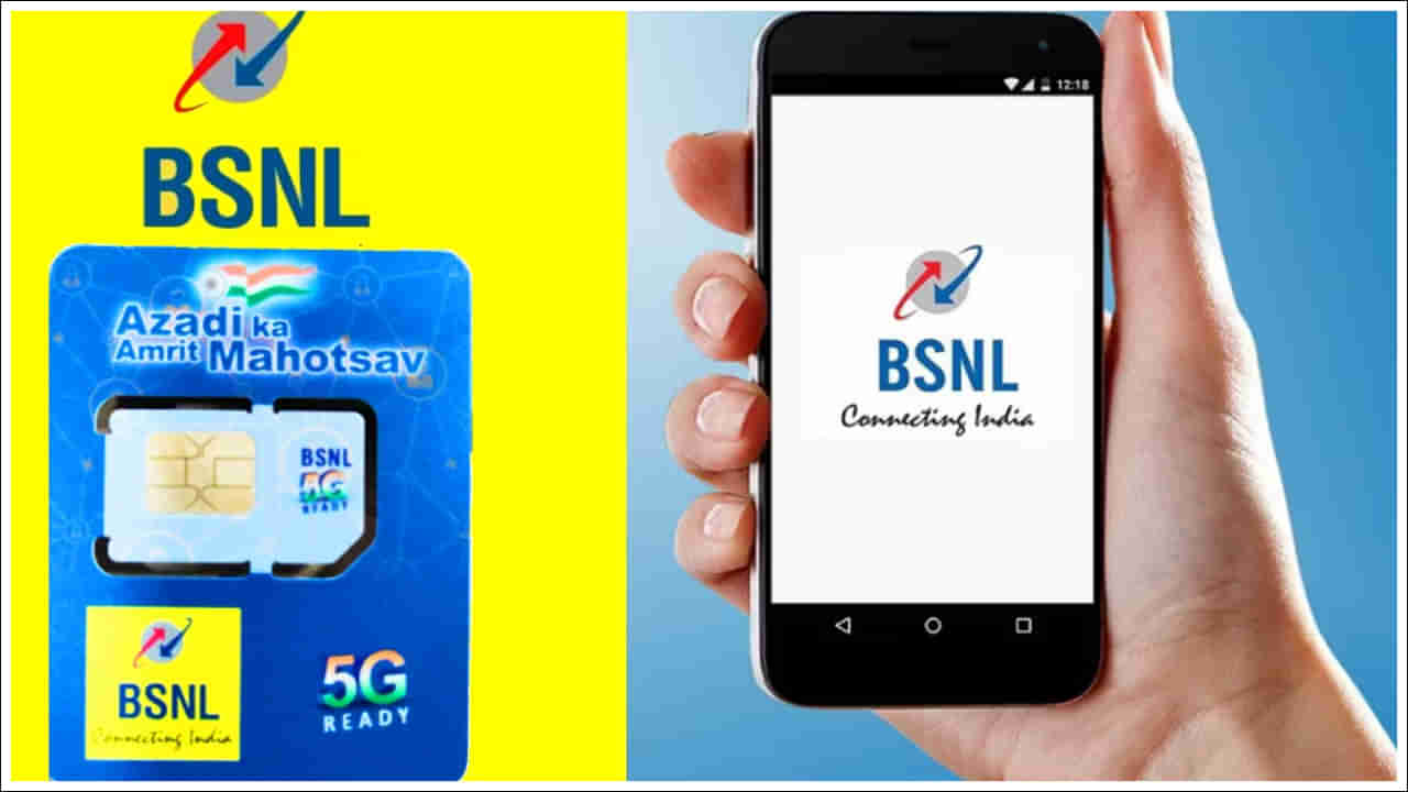 BSNL VIP Number: మీకు బీఎస్‌ఎన్‌ఎల్‌ ఫ్యాన్సీ నంబర్‌ కావాలా? ఇలా దరఖాస్తు చేసుకోండి!