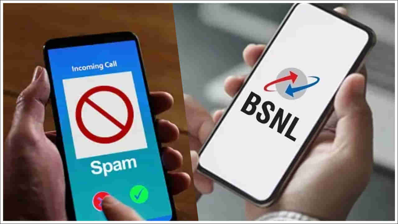 BSNL New Feature: బీఎస్‌ఎన్‌ఎల్‌ మరో ముందడుగు.. స్పామ్‌ కాల్స్‌ను అరికట్టేందుకు కొత్త ఫీచర్‌.. ఫిర్యాదు చేయండిలా!