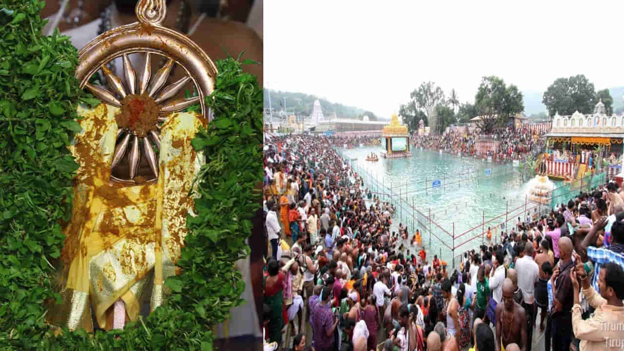 Tirumala: నేటితో శ్రీవారి బ్రహ్మోత్సవాలు ముగింపు .. శాస్రోక్తంగా సాగుతున్న చక్రస్నానం.. రాత్రి ధ్వజావరోహణం