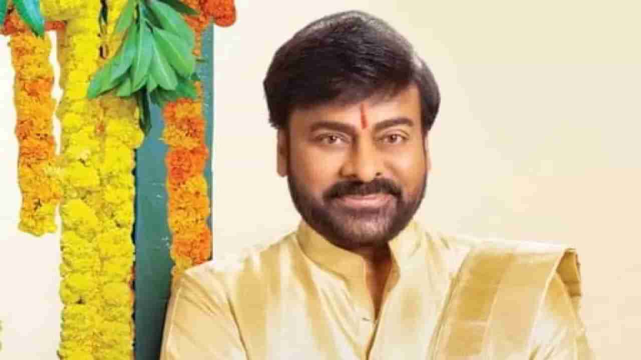 Chiranjeevi: విజయానికి నిలువెత్తు రూపం.. ట్రేడ్‌ వర్గాలే అంచనా వేయలేకపోయిన స్టార్!