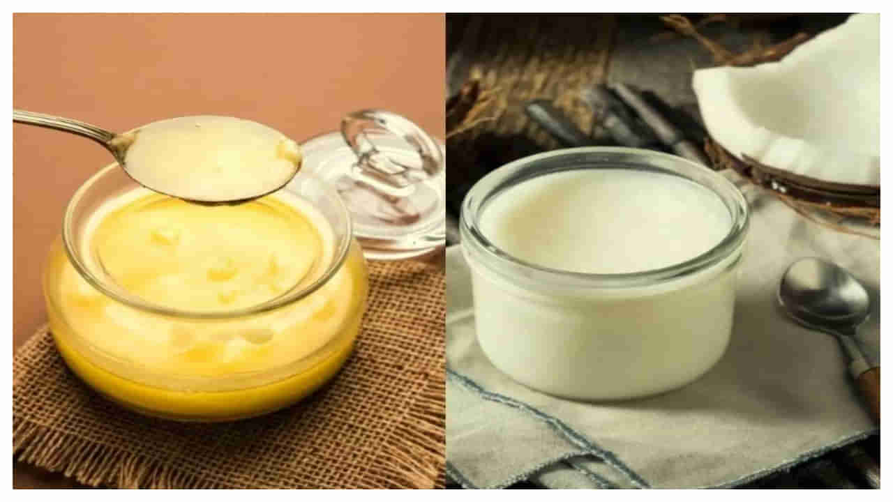 Coconut Oil vs Ghee: కొబ్బరి నూనె vs నెయ్యి.. ఈ రెండింటిలో జుట్టుకు ఏది మంచిదంటే..