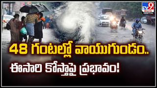 48 గంటల్లో మరో వాయుగుండం.. ఈసారి కోస్తాపై మరింత ప్రభావం.!