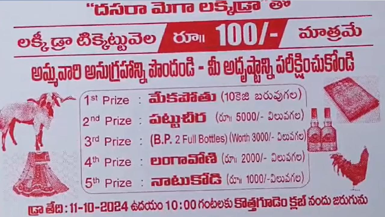 Telangana: ఈ పండుగ వేళ అదృష్టం బాగుంటే ఇంటికి మేకపోతు.. లేదంటే నాటుకోడి.. ఎలాగంటే?