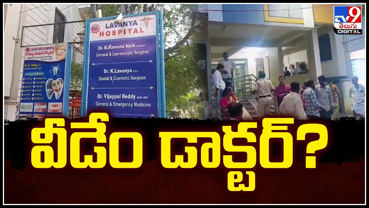 Viral: వీడేం డాక్టర్.? అనంతపురం ప్రభుత్వ వైద్యుడి నిర్లక్ష్యం..