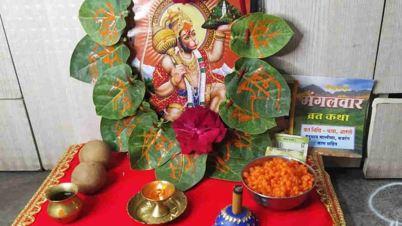 Tuesday Puja Tips: మంగళవారం ఈ సులభమైన పరిహారాలు చేసి చూడండి.. కష్టాలు తొలగిపోతాయి