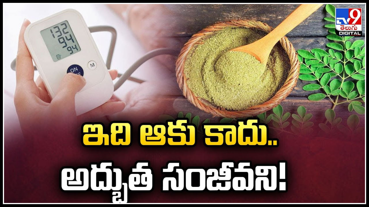 Moringa Leaves: అద్భుత సంజీవని మునగాకు.. ప్రత్యేకించి మగవాళ్ళకి స్పెషల్.!