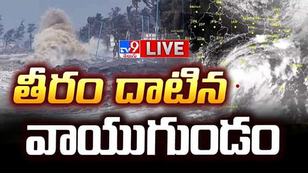 Cyclone Effect: తీరం దాటిన వాయుగుండం.. ఏపీలోని ఐదు జిల్లాలకు ఫ్లాష్ ఫ్లడ్ అలర్ట్..!