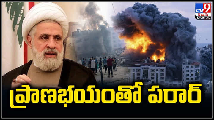 Israel-Lebanon War: ప్రాణభయంతో పరార్.! లెబనాన్పై ఇజ్రాయెల్ భీకర దాడులు.. Israel-Lebanon War: ప్రాణభయంతో పరార్.! లెబనాన్పై ఇజ్రాయెల్ భీకర దాడులు..