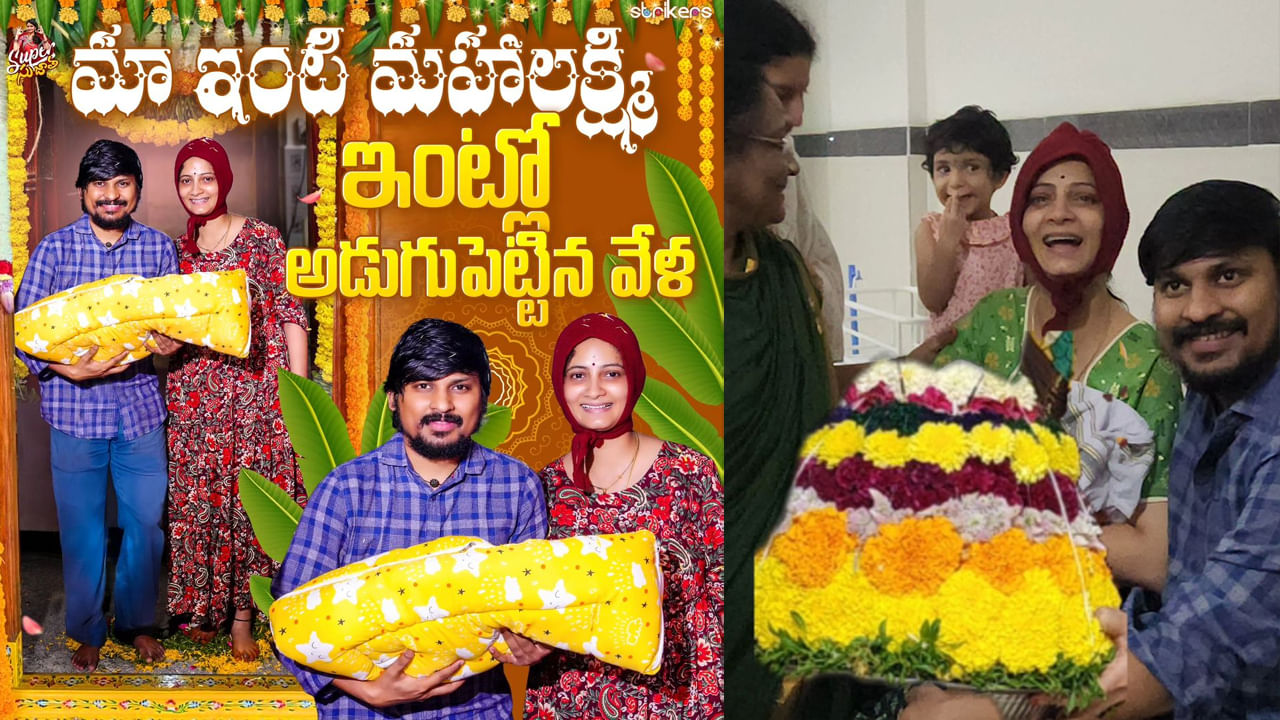 Jabardasth Rakesh: బుజ్జి పాపతో ఇంటికి జబర్దస్త్ కపుల్.. రాకింగ్ రాకేష్ దంపతులకు గ్రాండ్ వెల్కమ్.. వీడియో