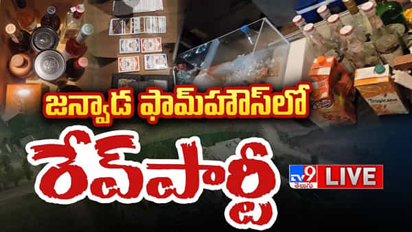 Hyderabad: జన్వాడ ఫామ్హౌస్లో రేవ్ పార్టీ.. తెలంగాణ రాజకీయాల్లో డ్రగ్స్ ప్రకంపనలు..