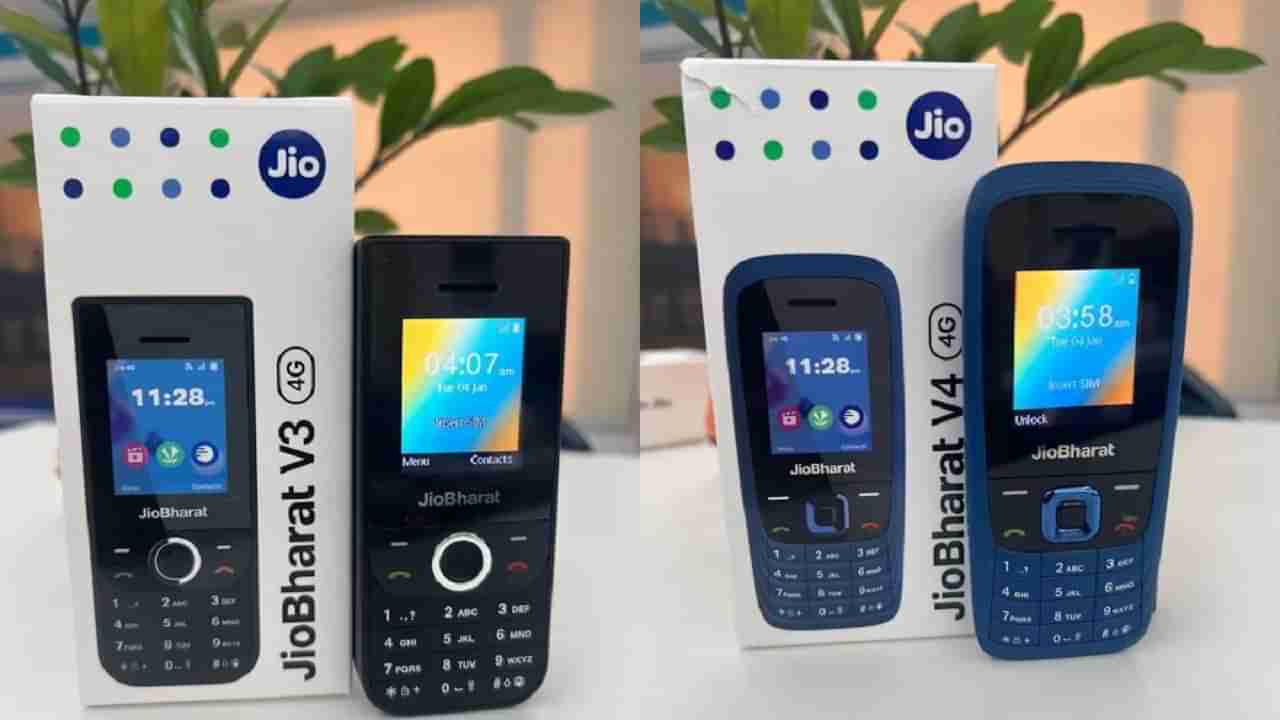 JioBharat Phone: స్మార్ట్ ఫోన్లకు ఏమాత్రం తీసిపోని ఫీచర్ ఫోన్లు ఇవి.. కేవలం రూ. 1,099కే కొనేయొచ్చు..