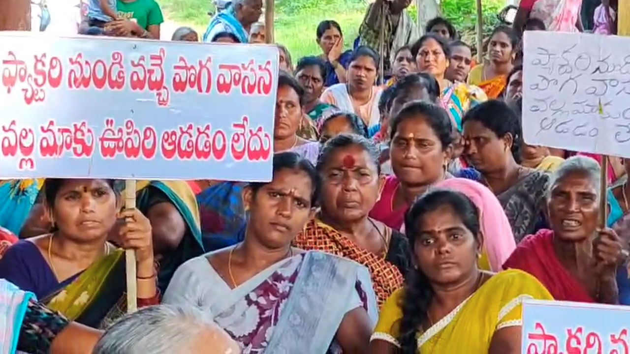 Andhra Pradesh: ఊపిరి ఆడటం లేదు.. మమ్మల్ని బతికించండి.. 4 గ్రామాల ప్రజల ఆమరణ నిరాహార దీక్ష