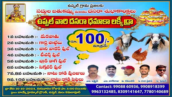 Telangana: ఈసారి దసరా ధమాకా.. మోత మోగిపోవాల్సిందే..! విచిత్ర ఆఫర్తో ఊరంతా ఖుషీ!