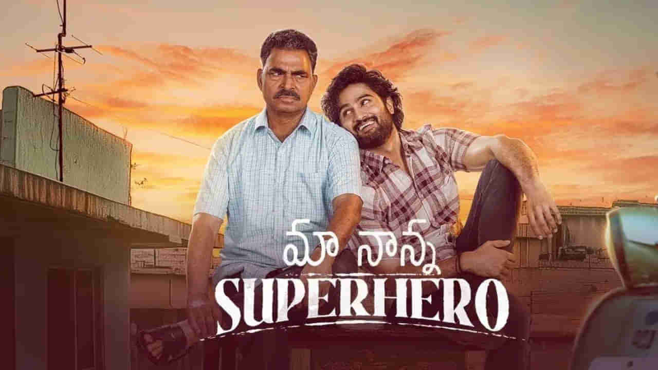 Maa Nanna Superhero Movie Review: మా నాన్న సూపర్ హీరో సినిమా రివ్యూ.. సుధీర్ బాబు హిట్టు కొట్టాడా..?