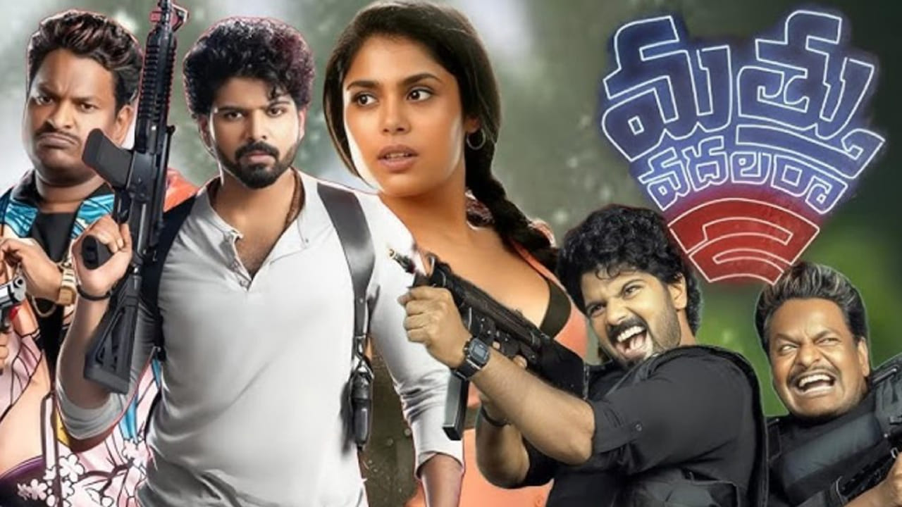 Mathu Vadalara 2 OTT: కడుపుబ్బా నవ్వుకోడానికి రెడీనా? మరికొన్ని గంటల్లో ఓటీటీలో మత్తు వదలరా 2.. ఎక్కడ చూడొచ్చంటే? Mathu Vadalara 2 OTT: కడుపుబ్బా నవ్వుకోడానికి రెడీనా? మరికొన్ని గంటల్లో ఓటీటీలో మత్తు వదలరా 2.. ఎక్కడ చూడొచ్చంటే?