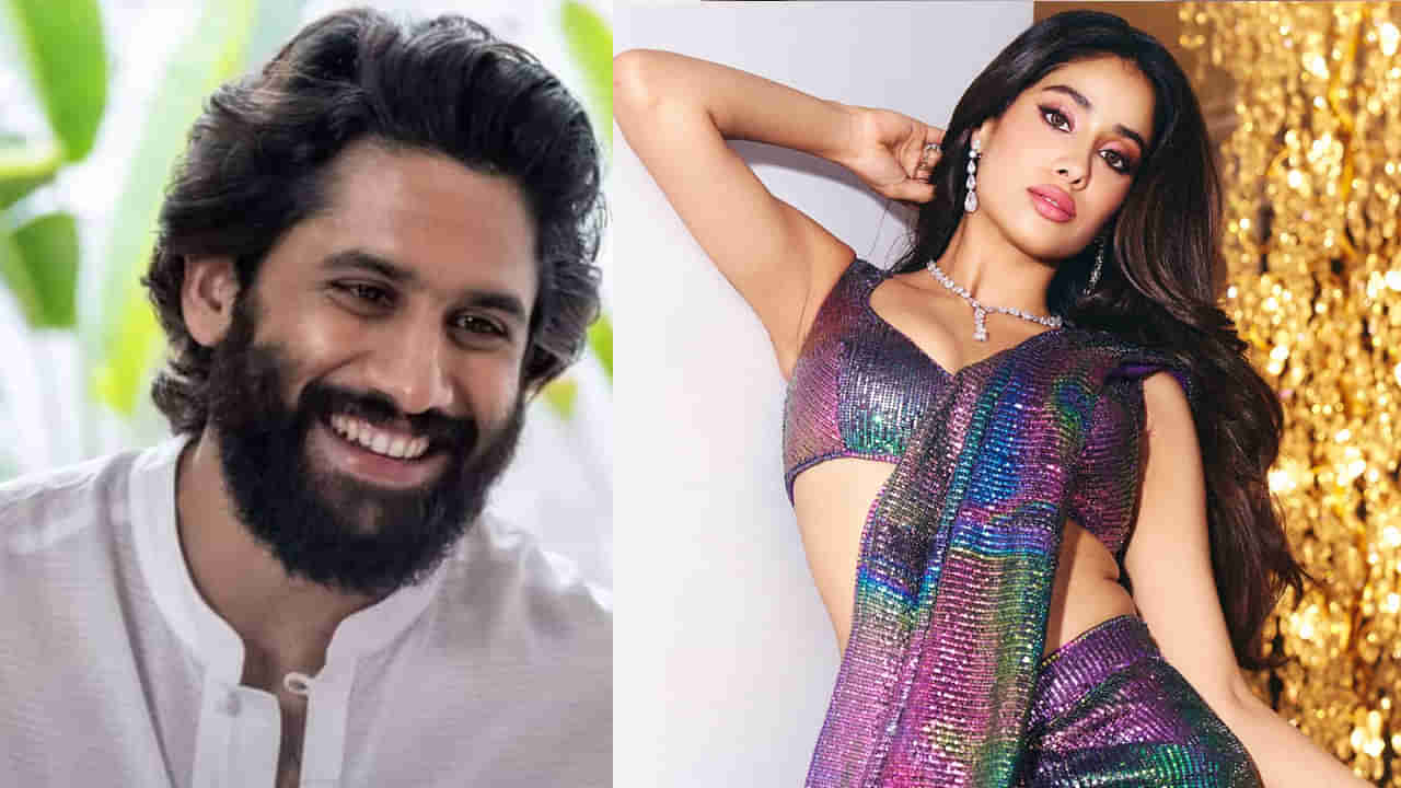 Naga Chaitanya: నాగ చైతన్య.. జాన్వీ కపూర్.. ఓ అందమైన ప్రేమ కథ