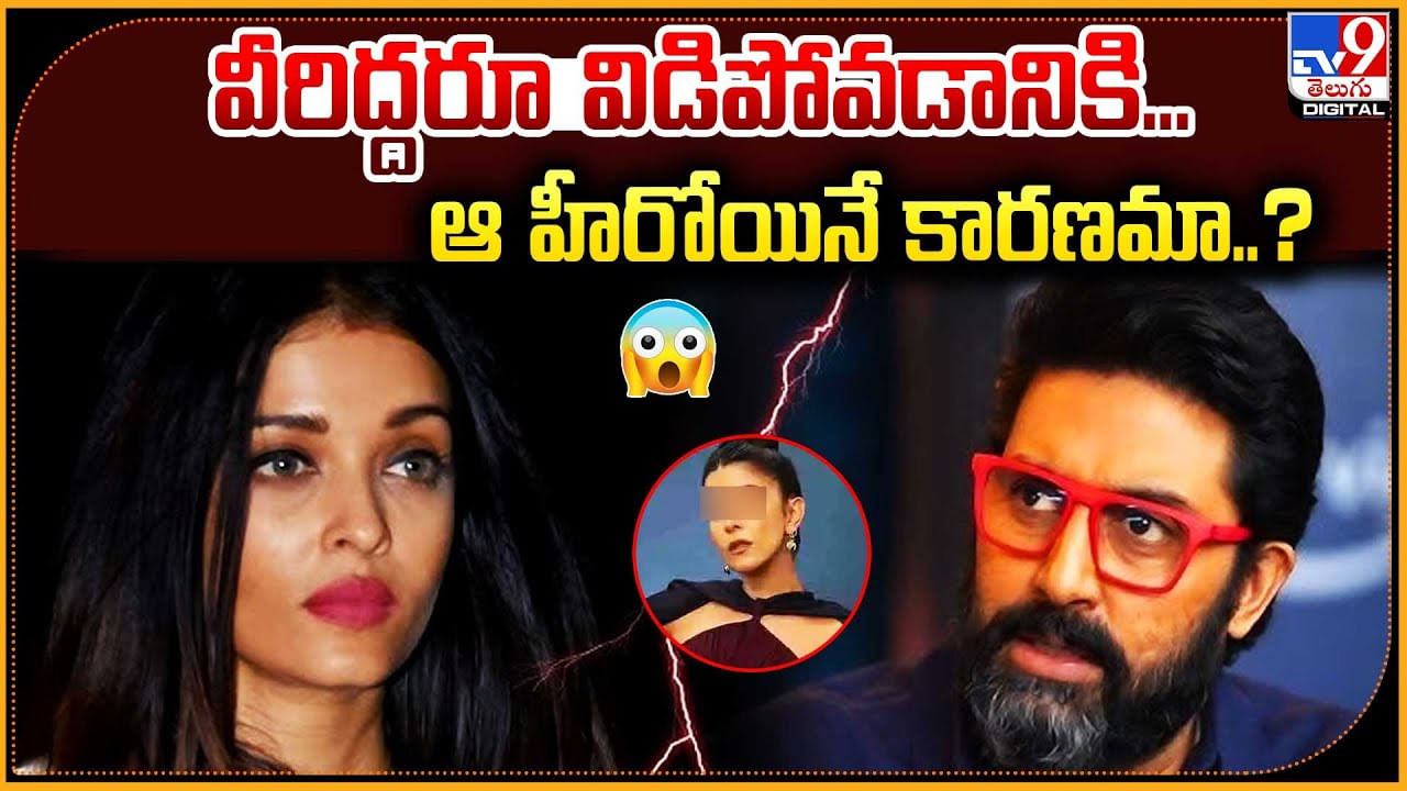 వీరిద్దరూ విడిపోవడానికి.. ఆ హీరోయినే కారణమా ??