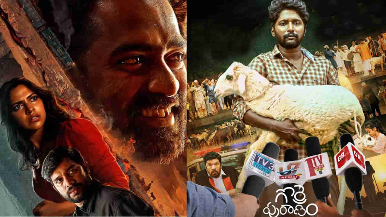 OTT Movies: దసరా స్పెషల్.. ఈ వారం ఓటీటీల్లో అద్దిరిపోయే సినిమాలు.. ఫుల్ స్ట్రీమింగ్ లిస్ట్ ఇదిగో