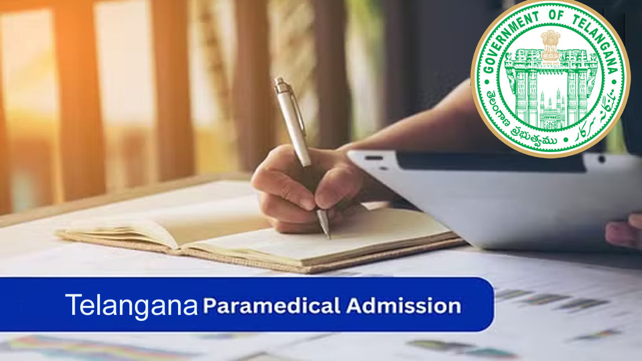 Paramedical Courses: పారామెడికల్‌ కోర్సుల్లో ప్రవేశాలకు నోటిఫికేషన్‌ విడుదల.. పూర్తి కౌన్సెలింగ్‌ షెడ్యూల్ ఇదే