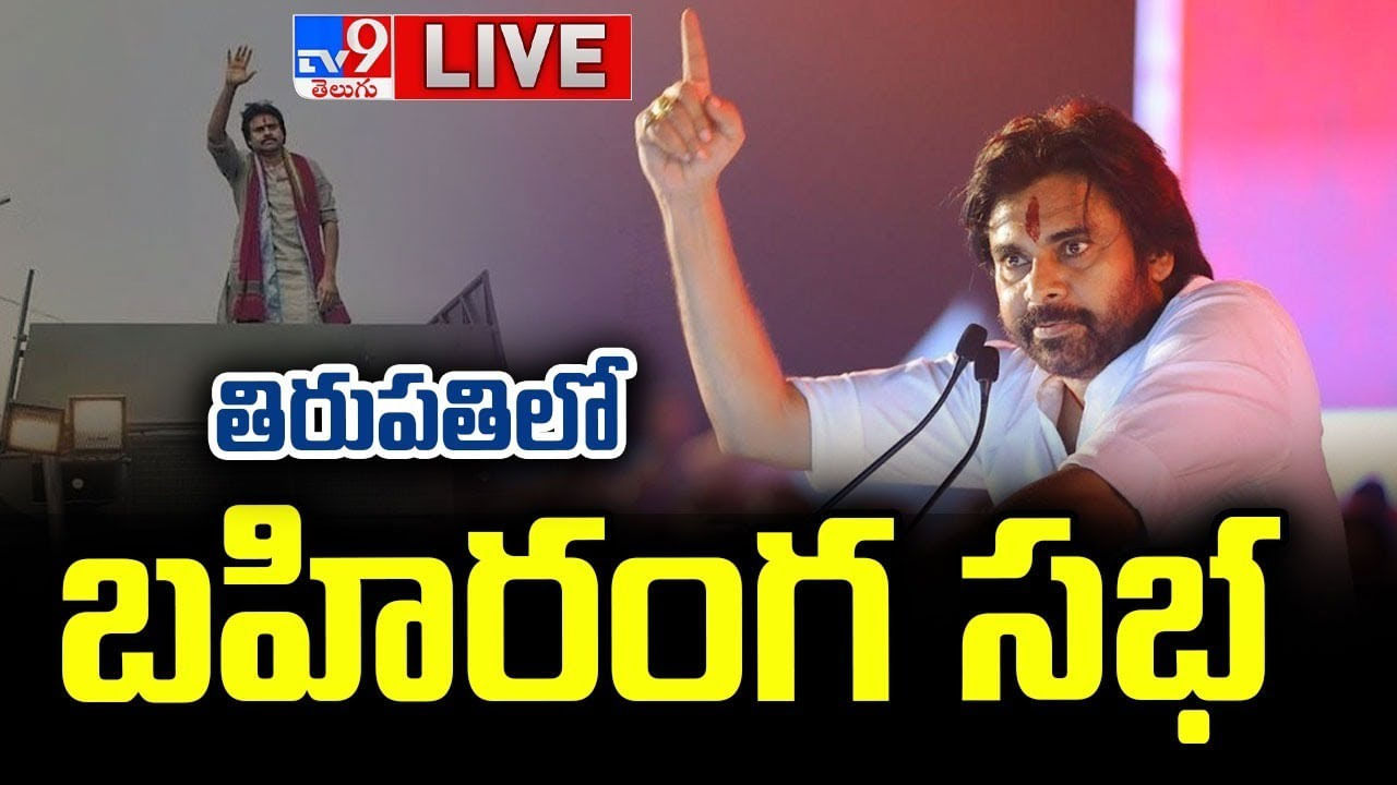 Pawan Kalyan: కలియుగ దైవానికి అపచారం జరిగితే ఊరుకుంటామా..? వారాహి సభలో పవన్ కల్యాణ్ సంచలన వ్యాఖ్యలు