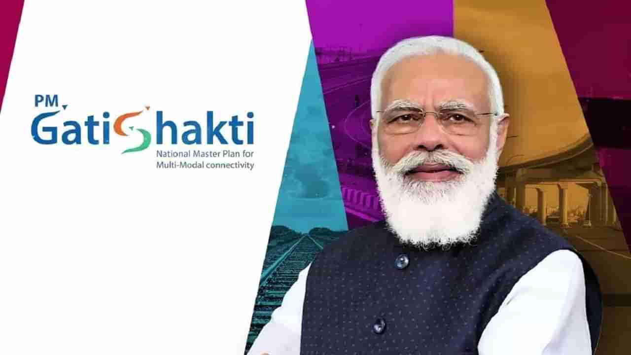 PM Gati shakti: ఆ పథకంతో దేశంలో అభివృద్ధి పరుగులు.. మౌలిక వసతులకు ప్రాధాన్యం