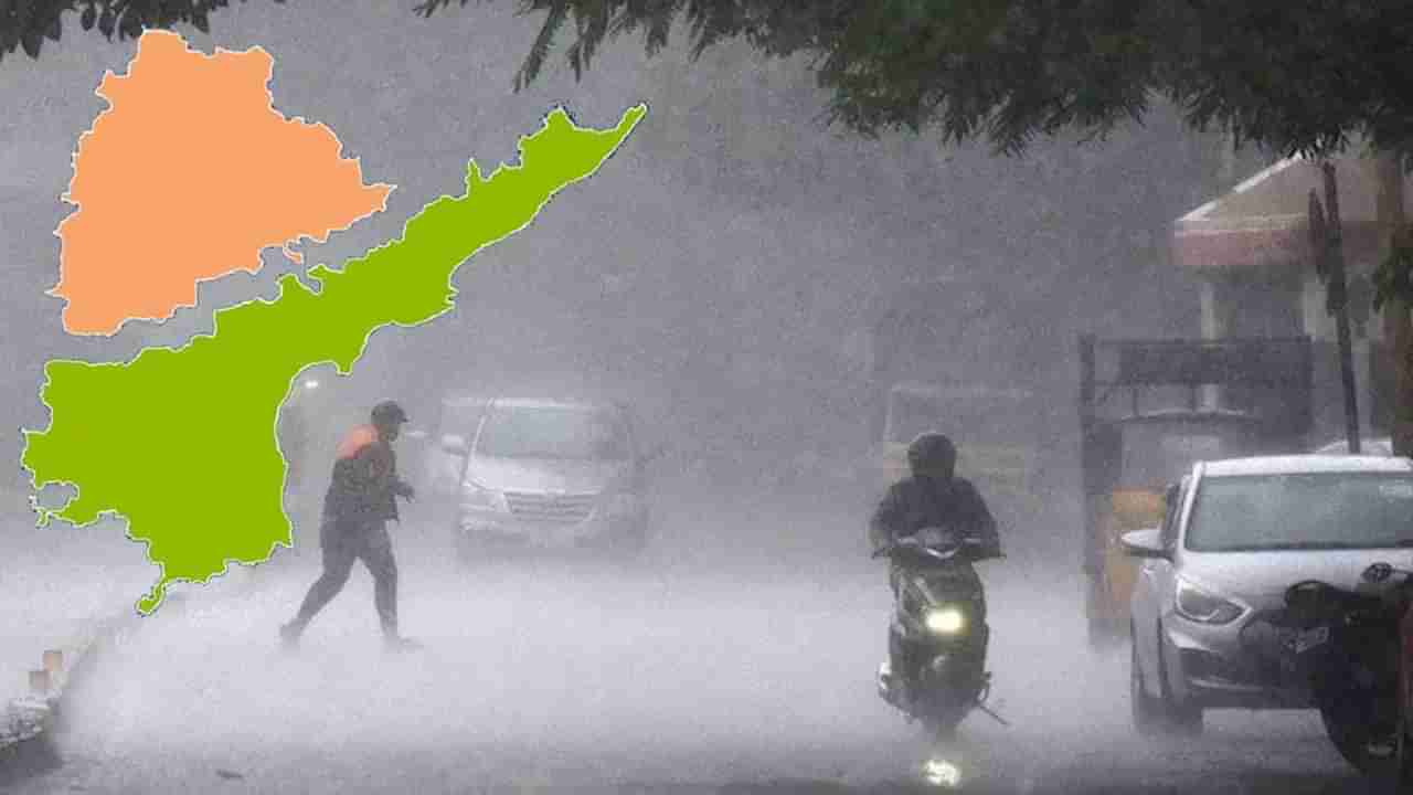 Rain Alert: వర్షాలే.. వర్షాలు.. దూసుకువస్తున్న దానా తుఫాన్.. ఈ ప్రాంతాల్లో కుండపోత.. ఇదిగో లేటెస్ట్ వెదర్ రిపోర్ట్