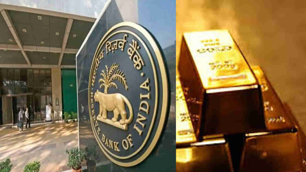 RBI: ఆర్బీఐలో భారీగా పెరిగిన పసిడి నిల్వలు.. కారణం ఇదే!