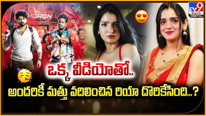 ఒక్క వీడియోతో.. అందరికీ మత్తు వదిలించిన రియా దొరికేసింది ?? ఒక్క వీడియోతో.. అందరికీ మత్తు వదిలించిన రియా దొరికేసింది ??